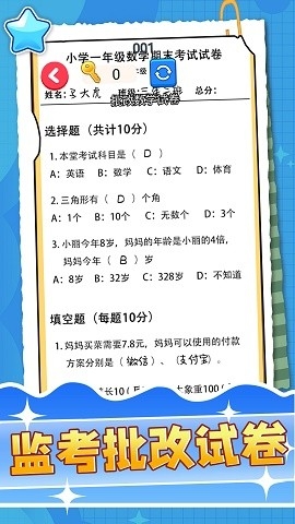 监考批改试卷安卓版下载