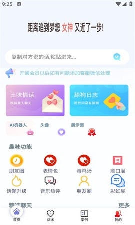 密语小助软件下载