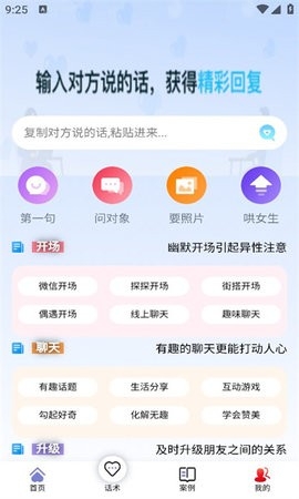 密语小助软件下载