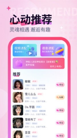 趣相遇app最新版下载