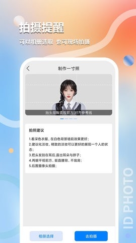 最美随身证件照手机版下载