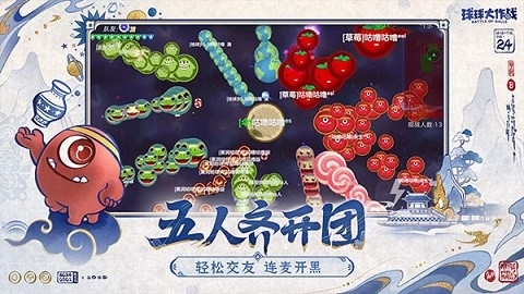 球球大作战最新版2024下载