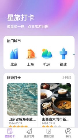 星旅易刷软件下载