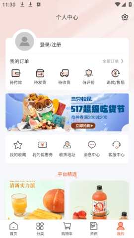 好吃喜app下载