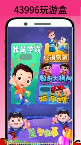 43996玩游盒app下载