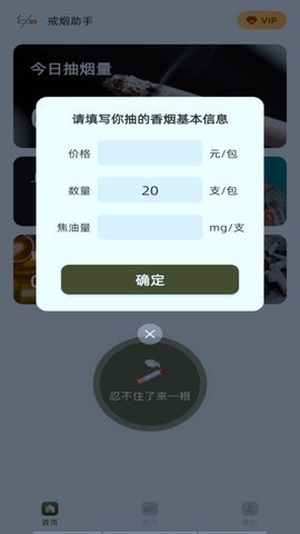 戒烟有数app下载