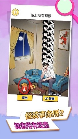 怪谈事务所2游戏下载