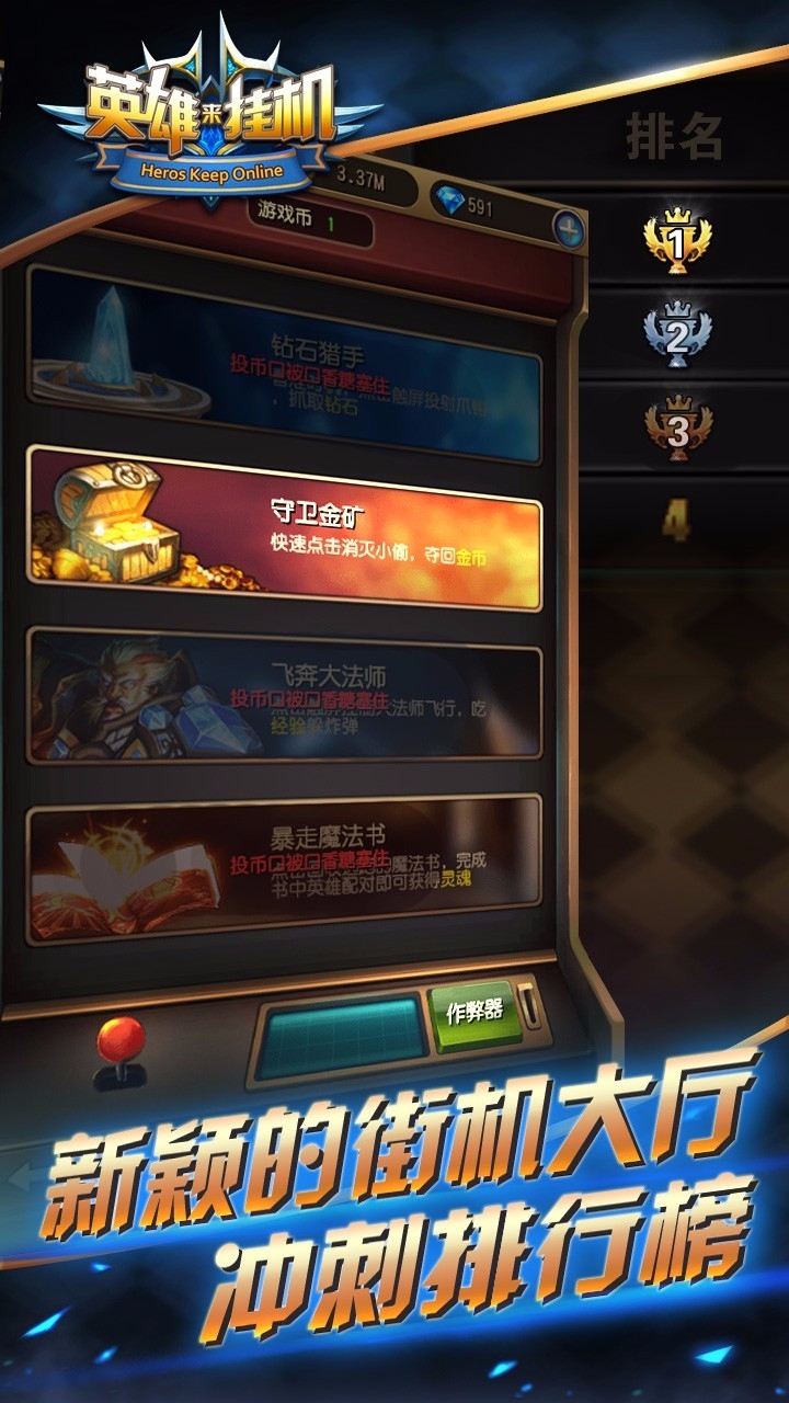 英雄来挂机无广告手游下载