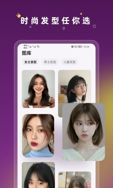 美发相机换发型软件下载安装