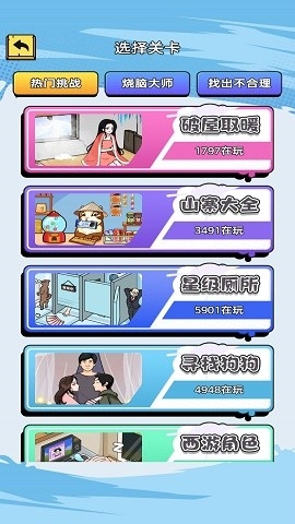 找茬老司机安卓版下载