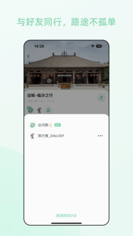 风织草旅行app安卓版下载