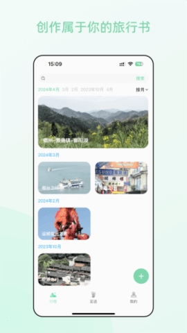 风织草旅行app安卓版下载