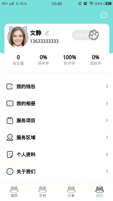 喵喵上门按摩app下载