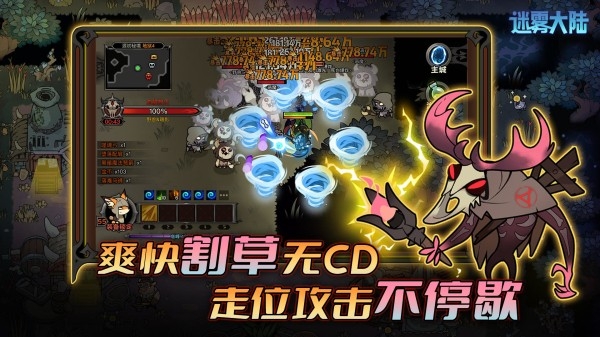 迷雾大陆免费版下载
