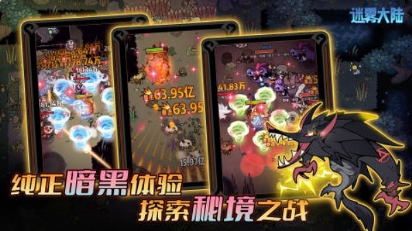 迷雾大陆免费版下载