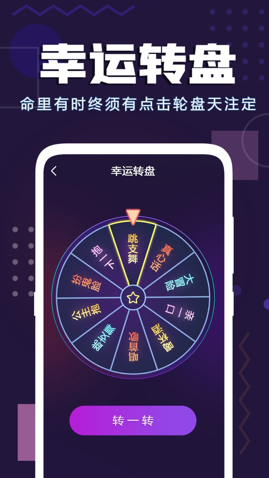 聚会神器官方版
