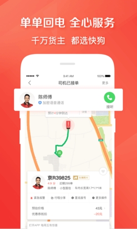 快狗打车app手机版下载