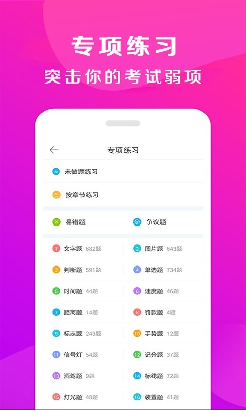 驾校百事通app