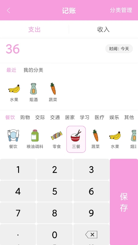 家用记账安卓版软件下载
