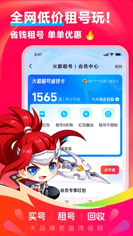 火箭租号app官方版下载