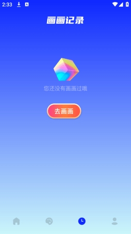 天生绘画app下载