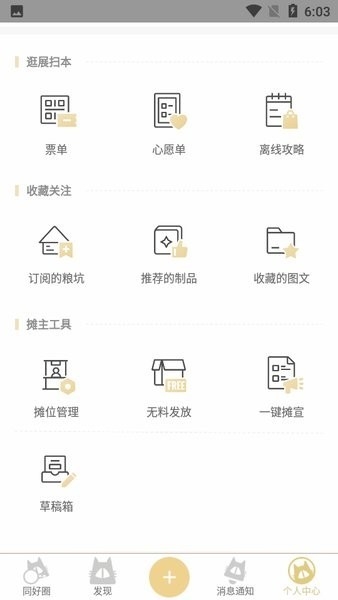 comicup漫展app安卓版