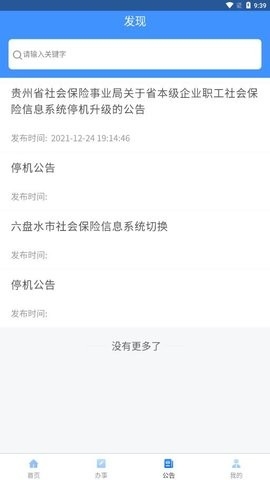贵州人社app养老认证