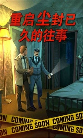 死无对证安卓版下载