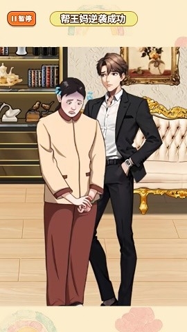 王妈重生记正版