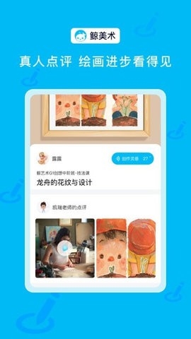 鲸美术app官方版