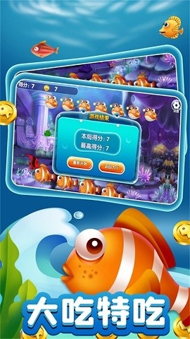 吞噬升级鱼群霸主手游