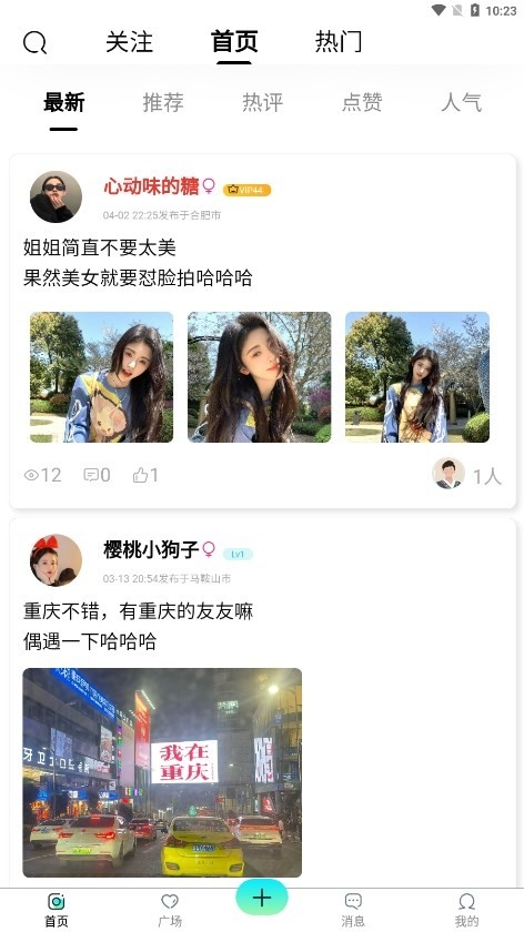 友趣校园交友软件