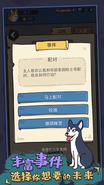 狗生模拟器内置菜单版