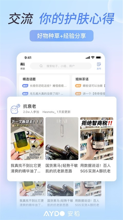 安稻护肤免费版
