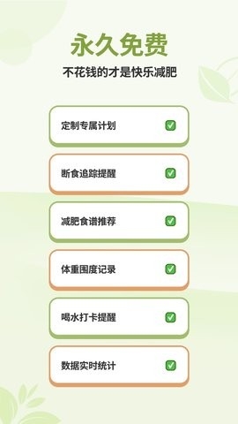 懒人轻断食app