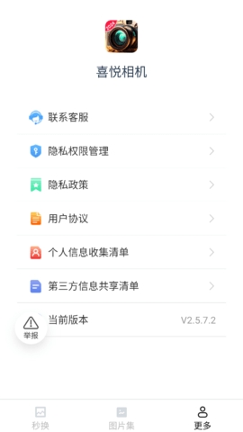 喜悦相机app