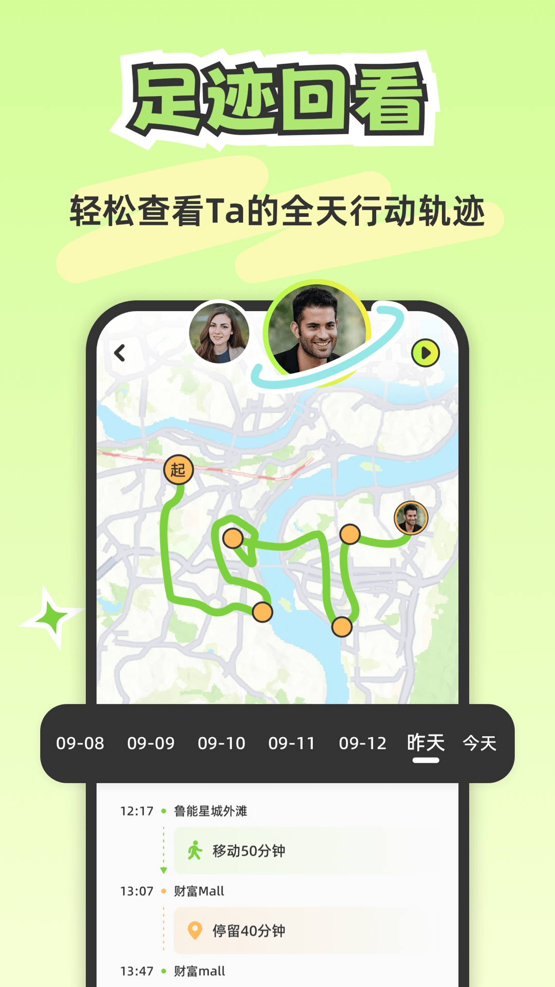 Lookus情侣定位共享手机版
