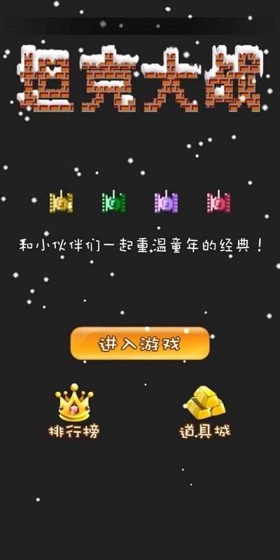 90坦克联机免费版