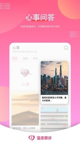 温度倾诉app