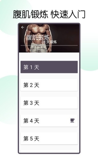 30天八块腹肌速成最新版app