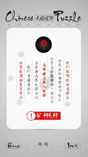 太极迷阵无限金币版