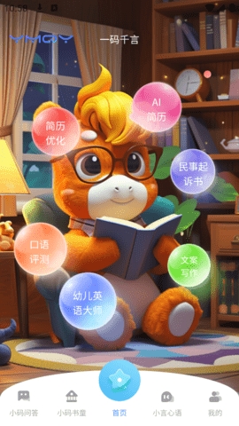 一码千言智能助手app