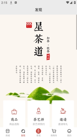星茶道安卓版