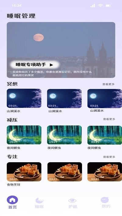 听雨声助眠免费版