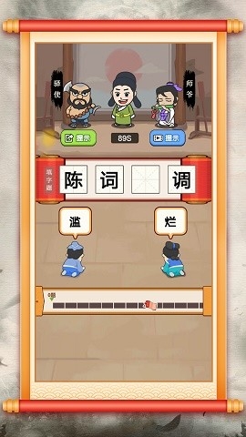 成语智力快车手游
