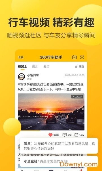 360行车助手安卓版