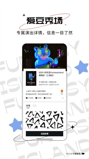 纷玩岛抢票平台