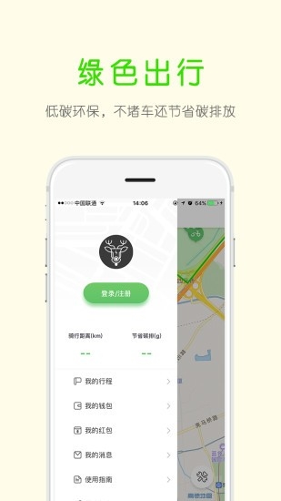 小鹿单车最新版