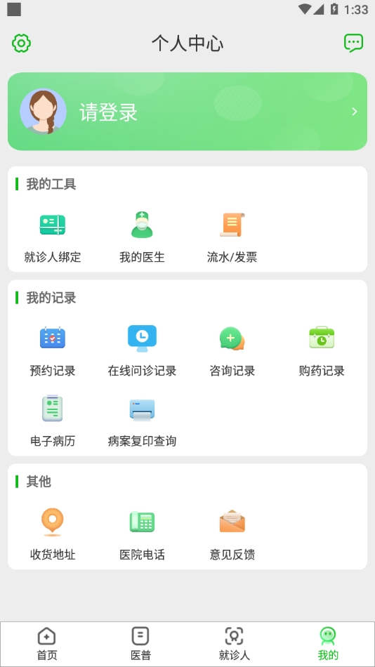 中大孙逸仙纪念医院互联网医院安卓版