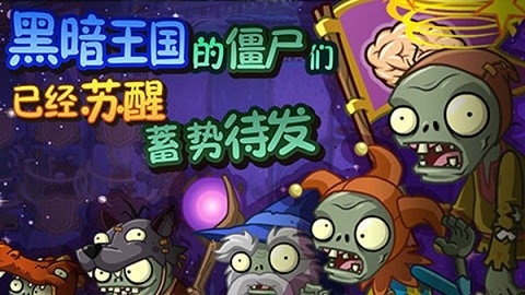 植物大战僵尸全明星最新版本